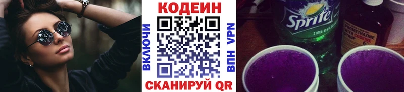 Codein напиток Lean (лин)  Удачный 